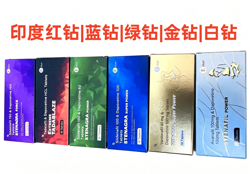 印度ether红钻代购|绿钻|金钻|白钻双效片多少钱一盒|代购价格|哪里买|效果|延时+硬度真实反馈