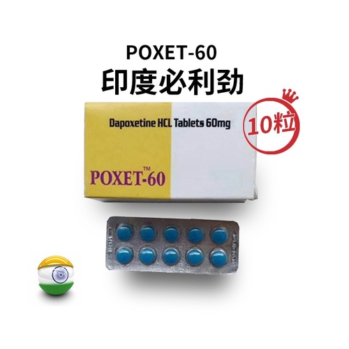 印度单效必利劲POXET-60mg多少钱一盒