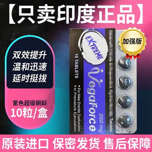印度超级紫蝌蚪Extreme Vegaforce 250mg配方