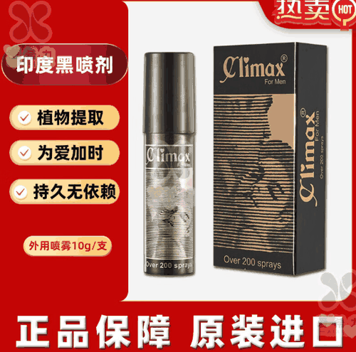 印度黑喷多久失效