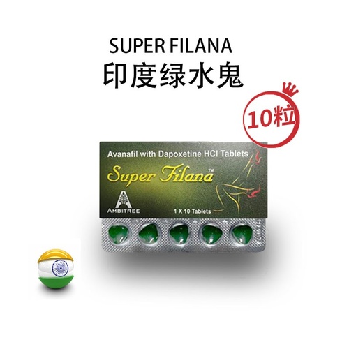 印度绿水鬼Super Filana多少钱一盒